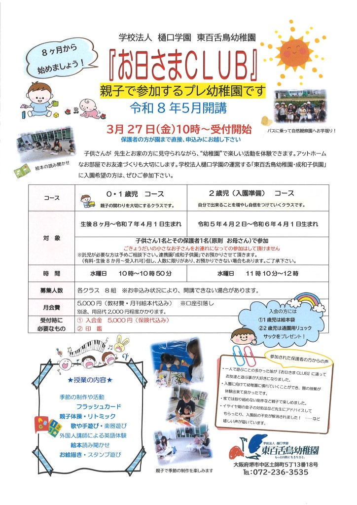 令和8年度　お日さま
